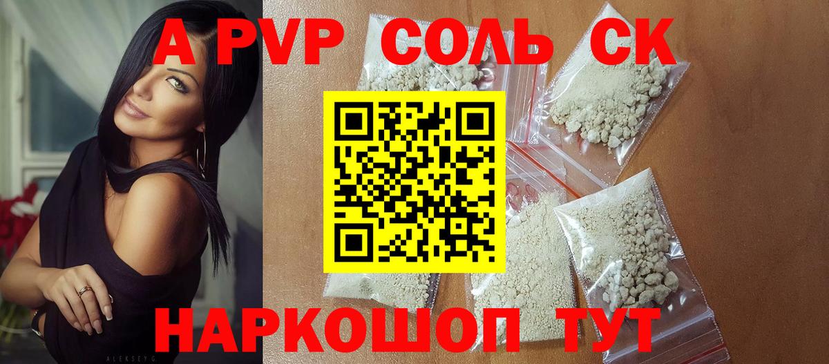 Альфа ПВП кристаллы Советский