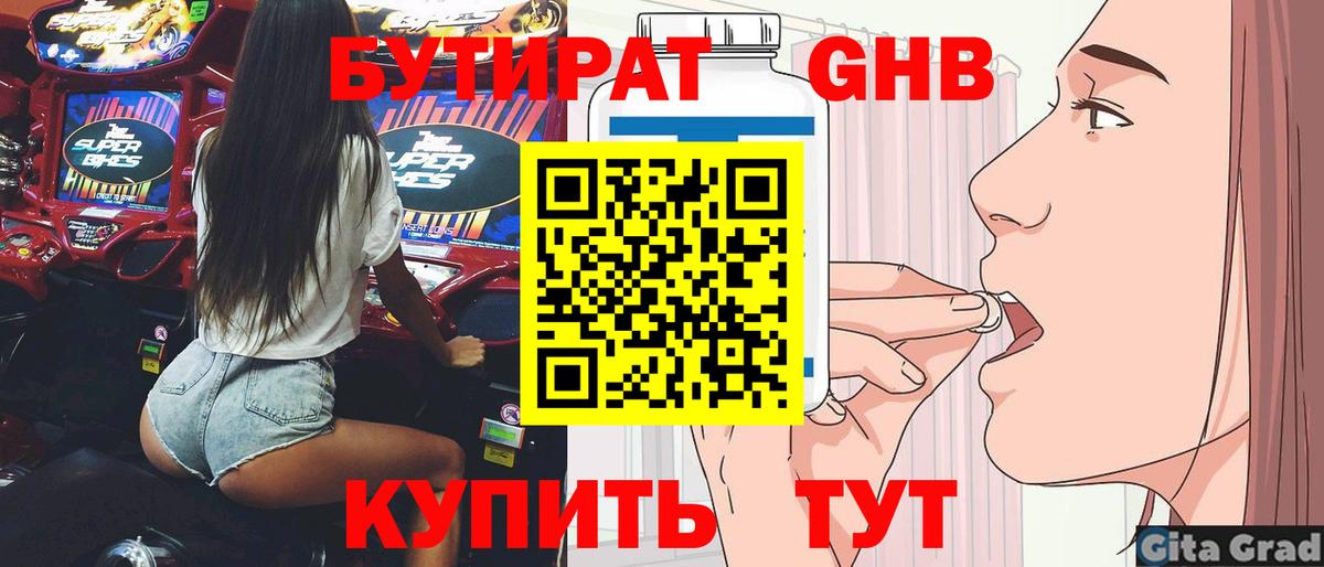 БУТИРАТ Butirat Советский