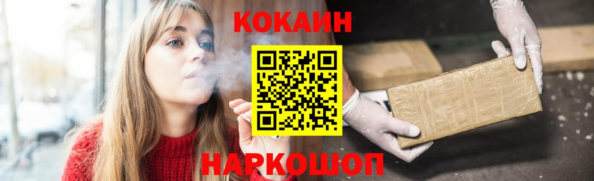Кокаин  Вход с VPN  наркотики  Кокаин Fish Scale  Советский 