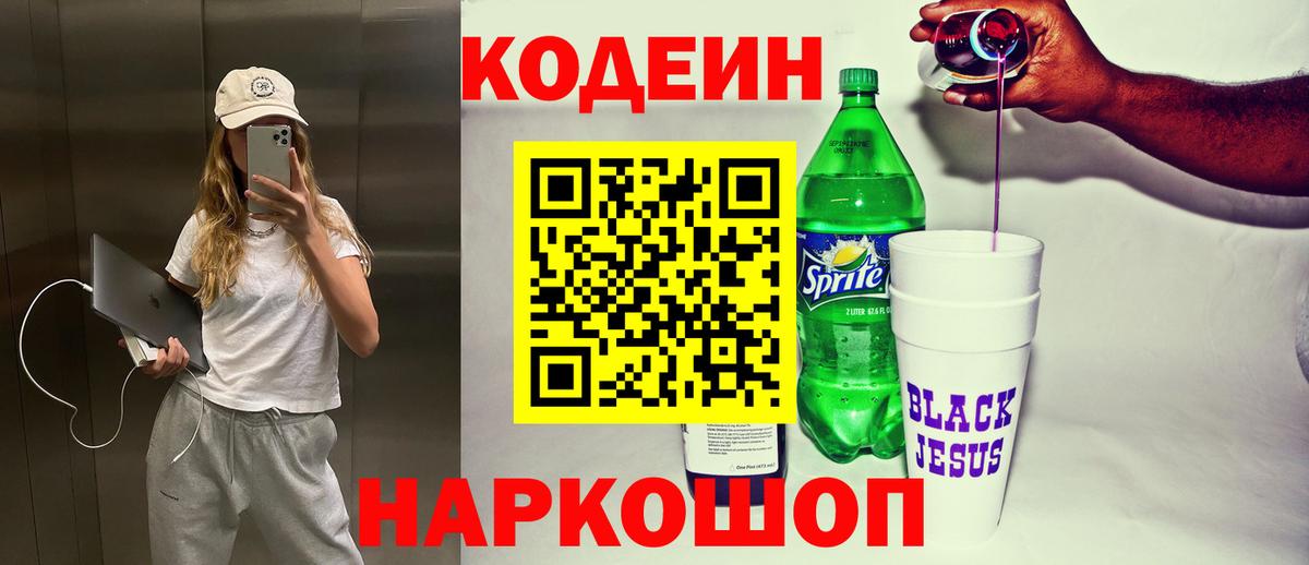 Codein напиток Lean (лин)  Кодеин напиток Lean (лин)  Советский  Вход с VPN 