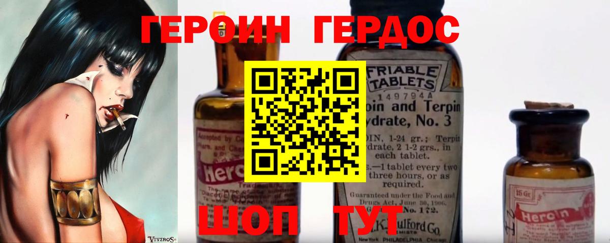 ГЕРОИН  ГЕРОИН Heroin  Вход с VPN  Советский 