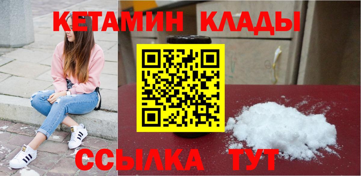 КЕТАМИН ketamine  Вход с VPN  Кетамин VHQ  Советский 