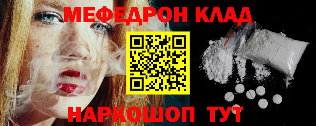 Мефедрон кристаллы Советский