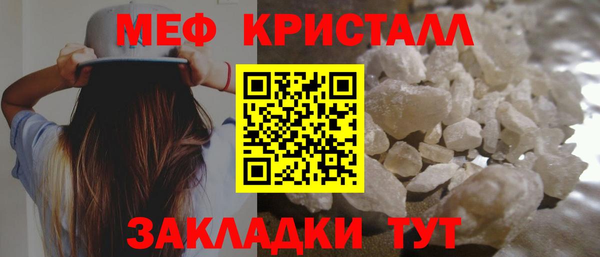 МЕФ кристаллы  где купить наркоту  Вход с VPN  Советский  МЯУ-МЯУ кристаллы 