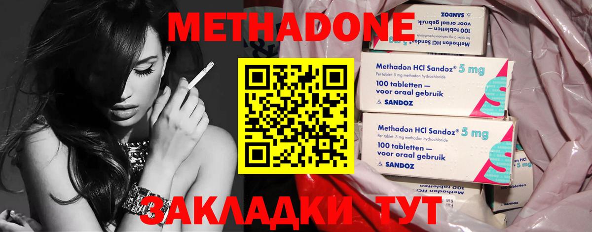 МЕТАДОН белоснежный  Метадон methadone  Вход с VPN  blacksprut маркетплейс  Советский 