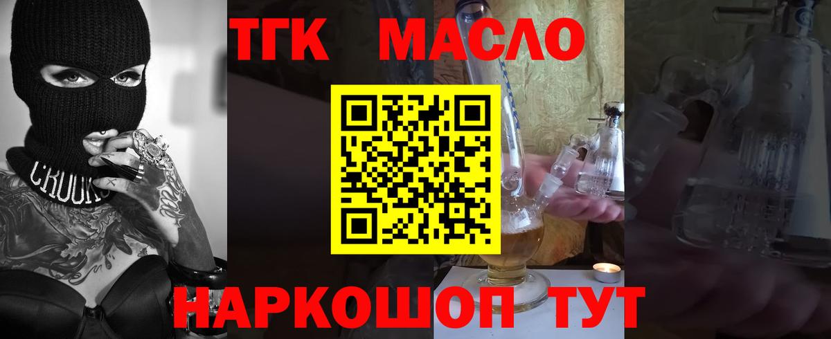 ТГК вейп с тгк Советский